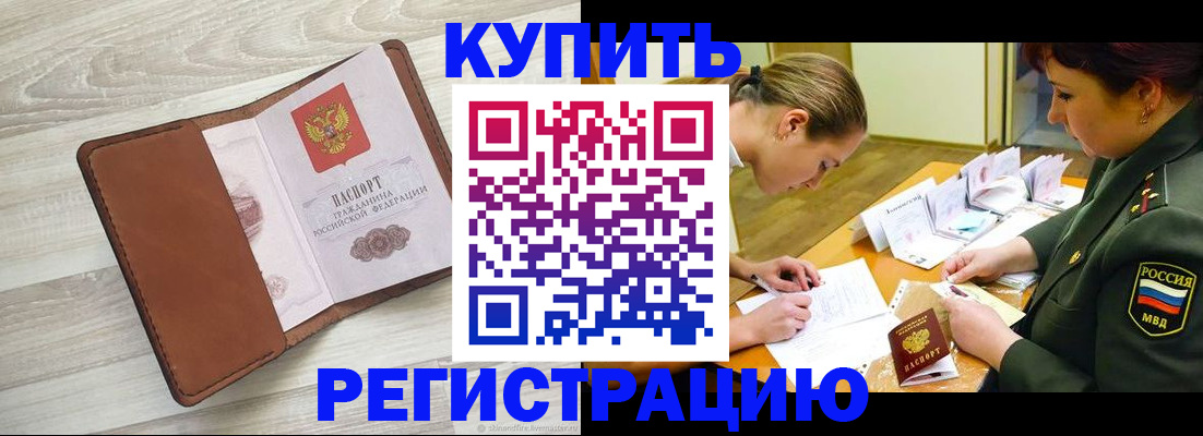 прописка от собственника в Шахунье