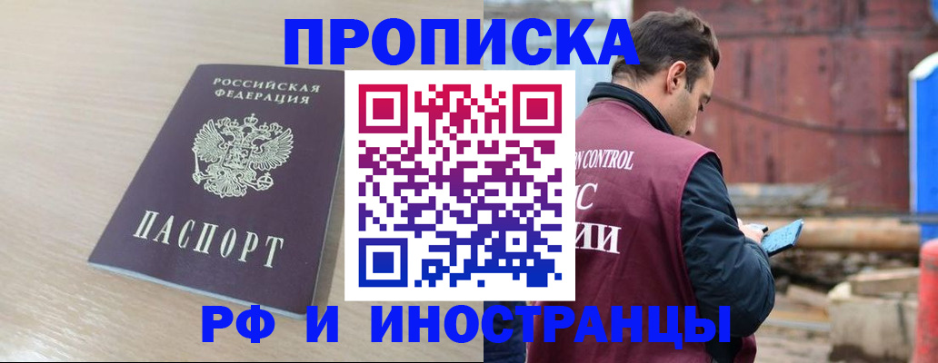 прописка законно в Шахунье